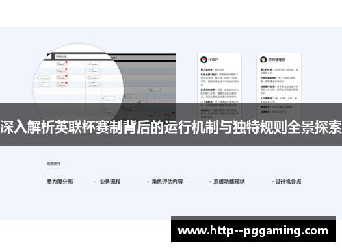 深入解析英联杯赛制背后的运行机制与独特规则全景探索 深入解析英联杯赛制背后的运行机制与独特规则全景探索