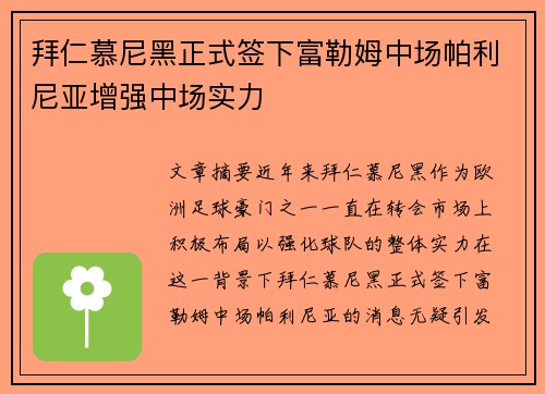 拜仁慕尼黑正式签下富勒姆中场帕利尼亚增强中场实力 拜仁慕尼黑正式签下富勒姆中场帕利尼亚增强中场实力