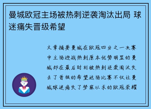 曼城欧冠主场被热刺逆袭淘汰出局 球迷痛失晋级希望 曼城欧冠主场被热刺逆袭淘汰出局 球迷痛失晋级希望