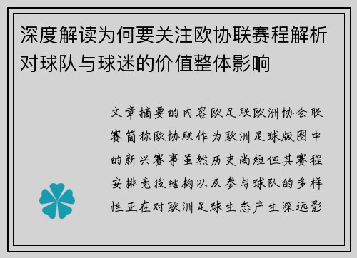 深度解读为何要关注欧协联赛程解析对球队与球迷的价值整体影响 深度解读为何要关注欧协联赛程解析对球队与球迷的价值整体影响